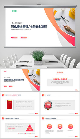 安全生产培训课件安全生产培训课程PPT