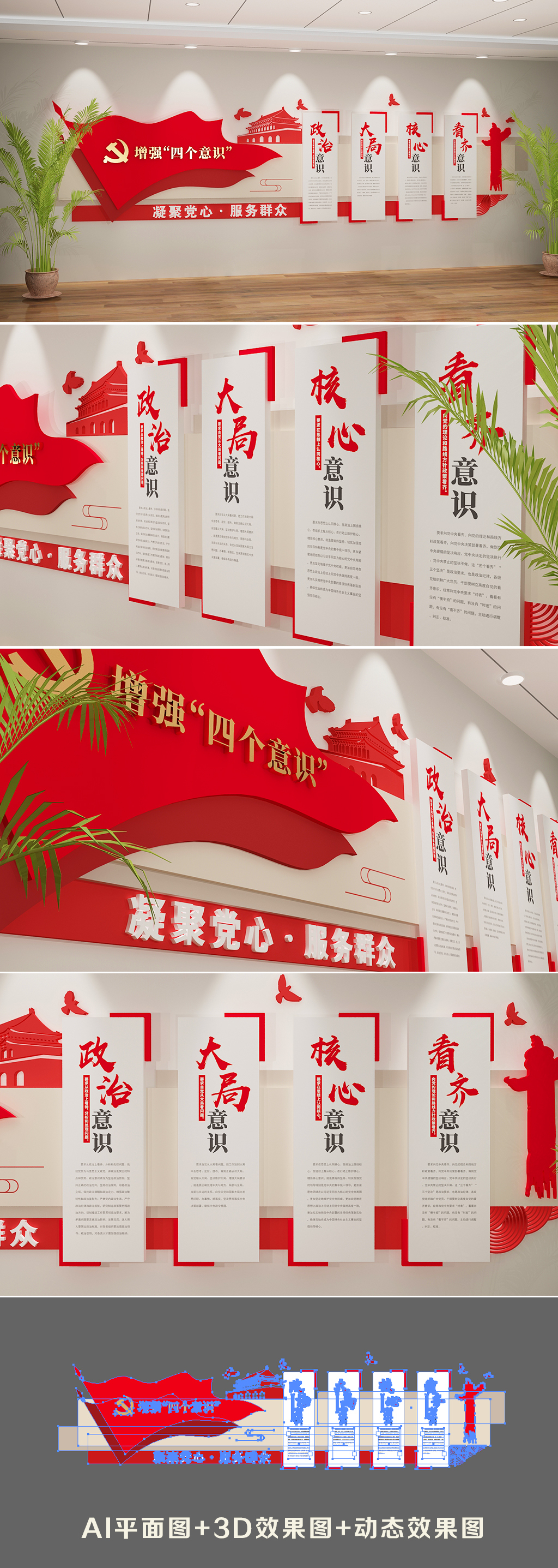 四个意识党建文化墙模型效果图设计方案