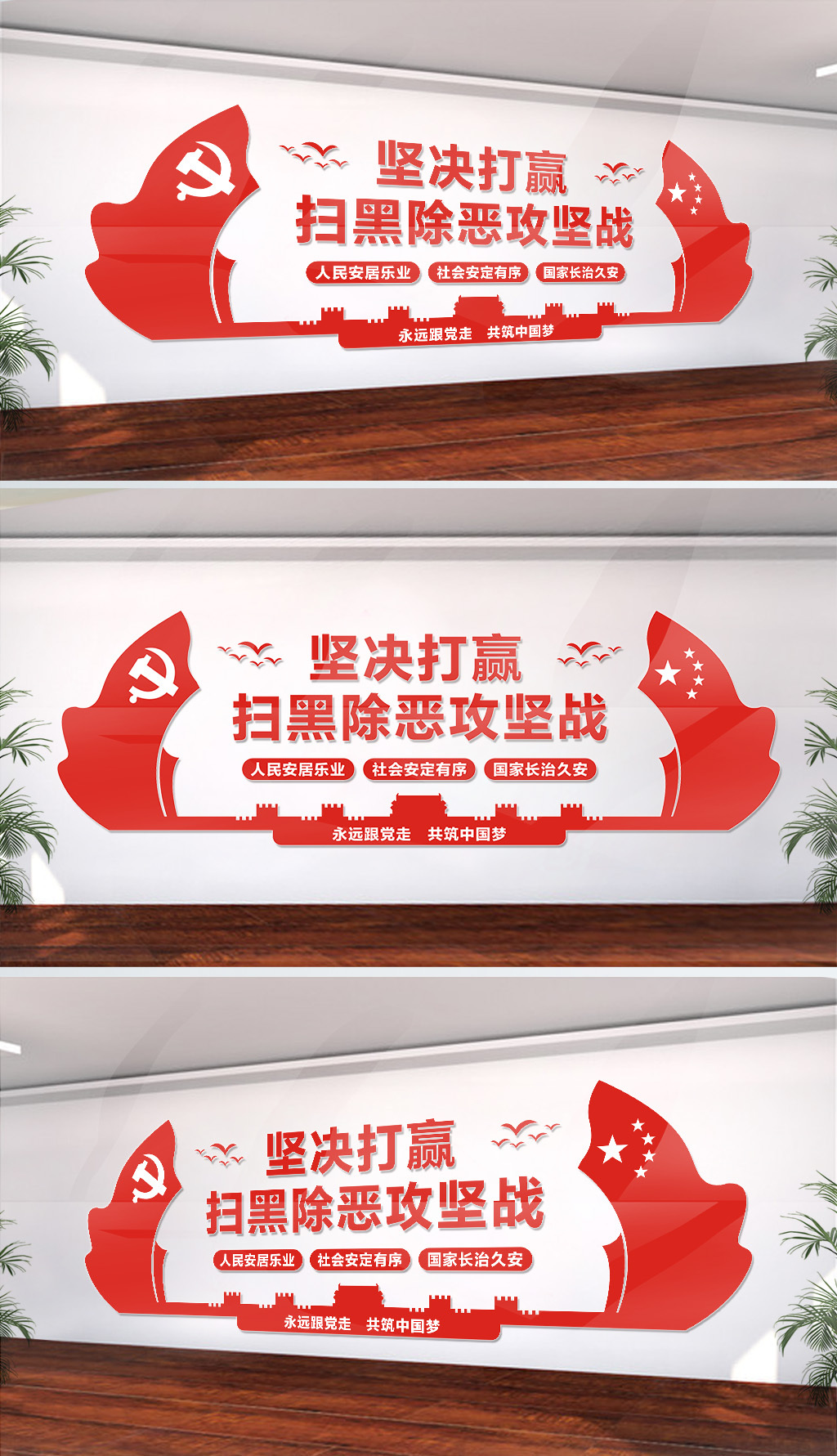 扫黑除恶宣传标语文化墙设计