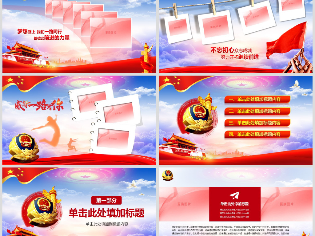 公安局警察2019新年计划工作总结PPT