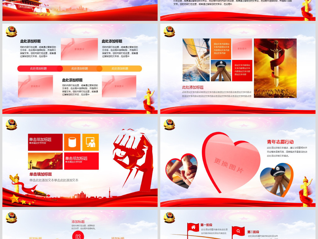 公安局警察2019新年计划工作总结PPT