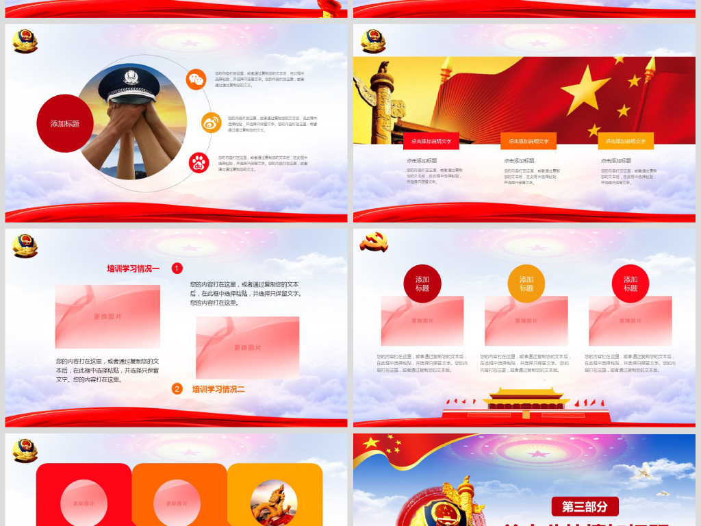 公安局警察2019新年计划工作总结PPT