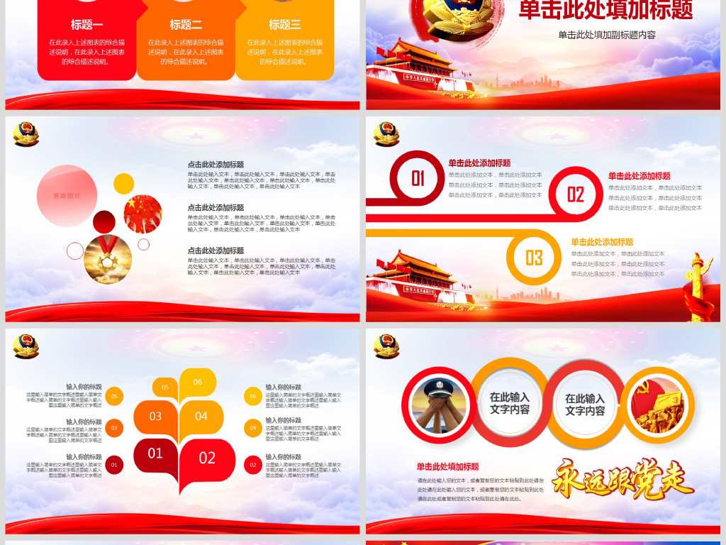 公安局警察2019新年计划工作总结PPT