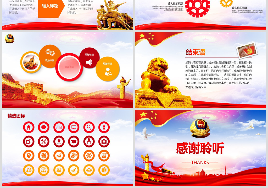 公安局警察2019新年计划工作总结PPT