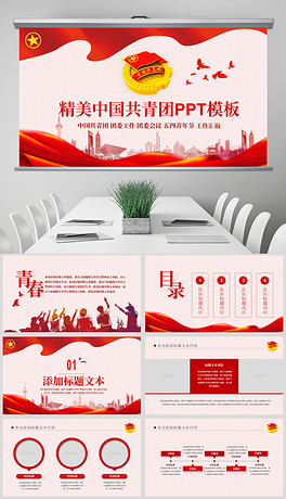 团委共青团社区青年志愿者PPT模板