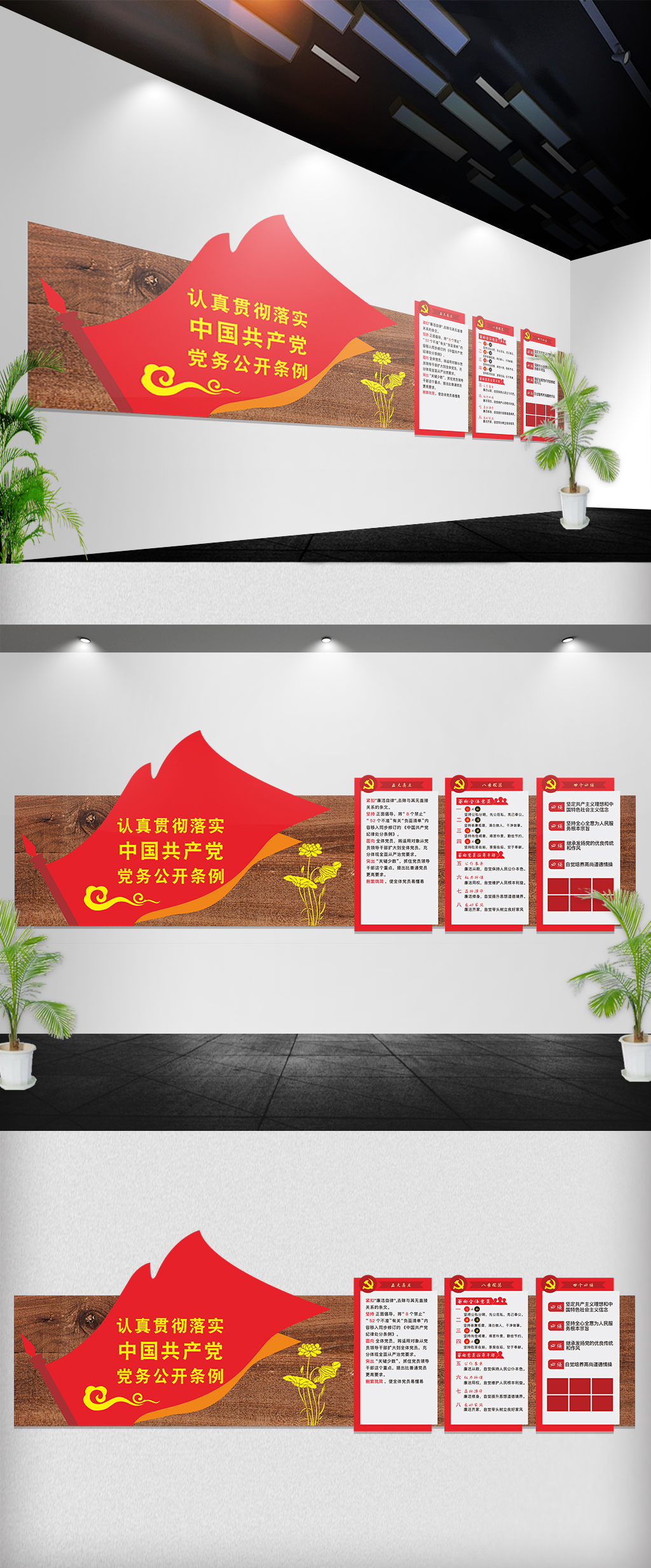 木质廉政党纪律处分条例文化墙党建