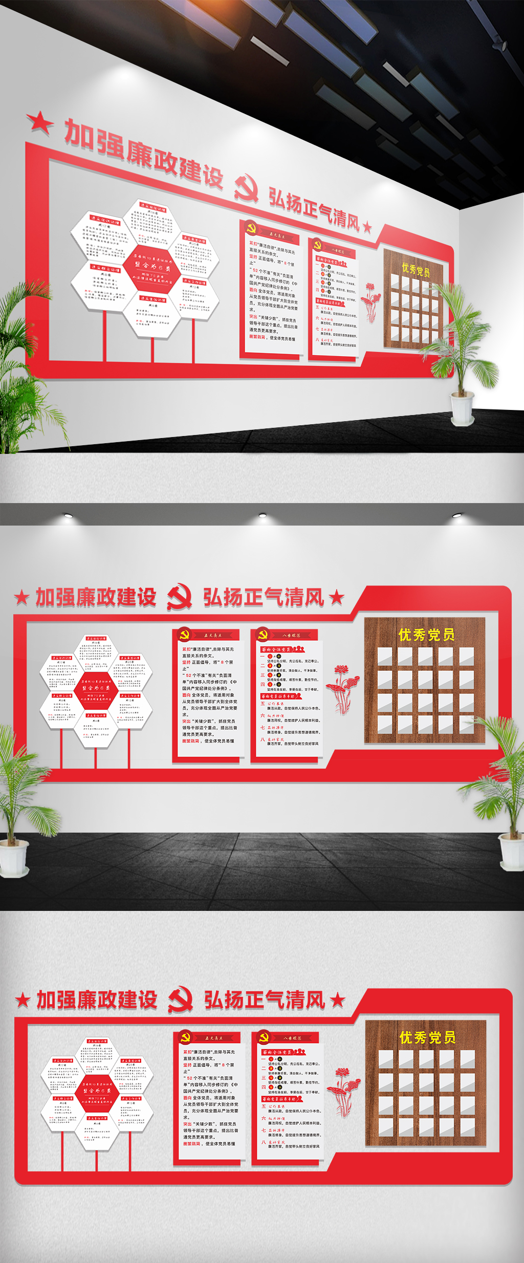 木质廉政处分条例文化墙党建