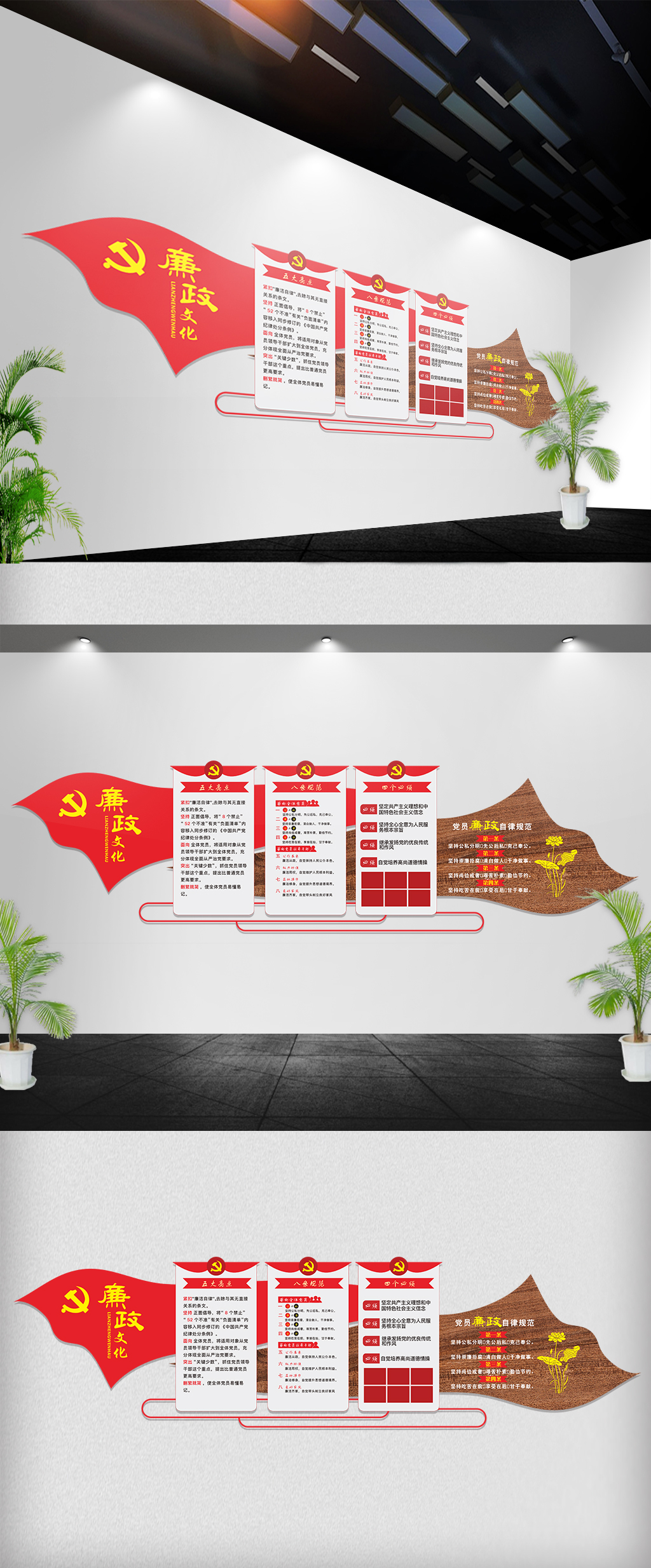 原创木质红旗党纪律处分条例文化墙党建文化墙