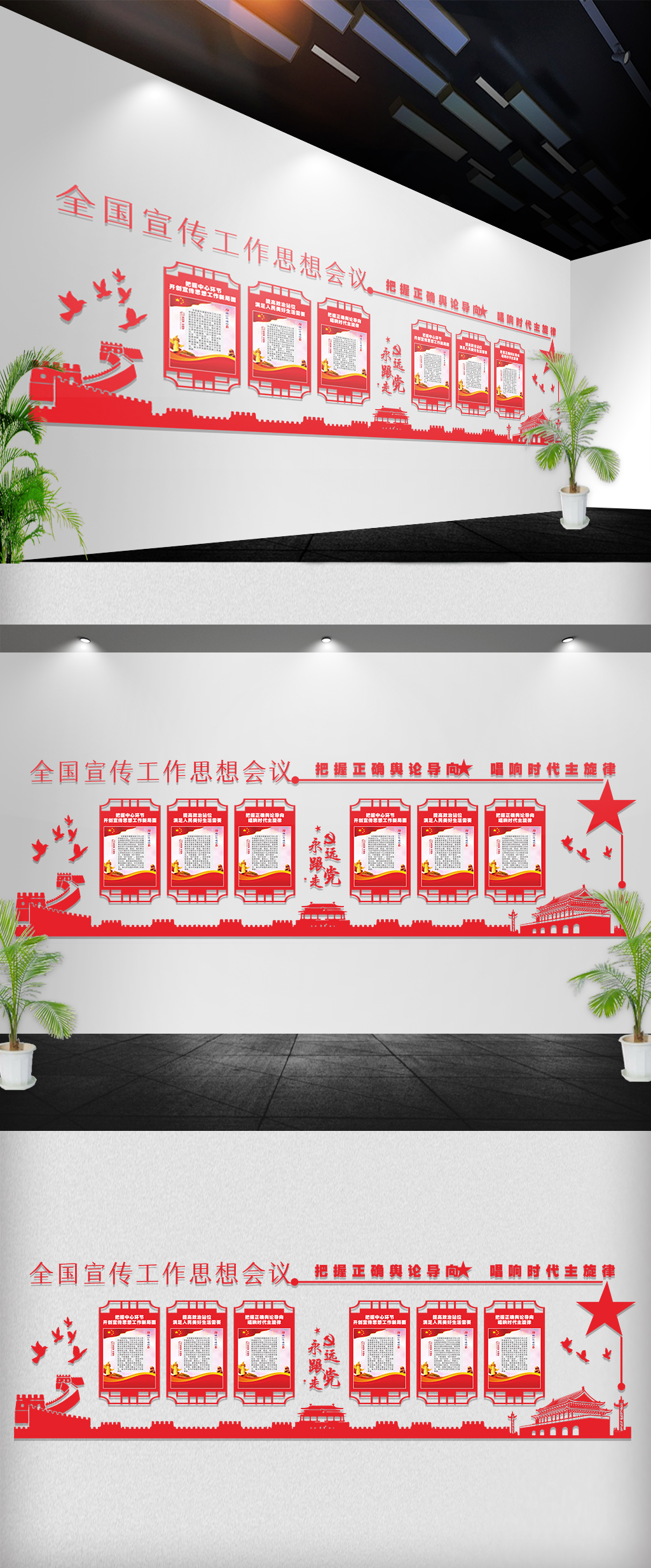 全国宣传工作思想会议文化墙