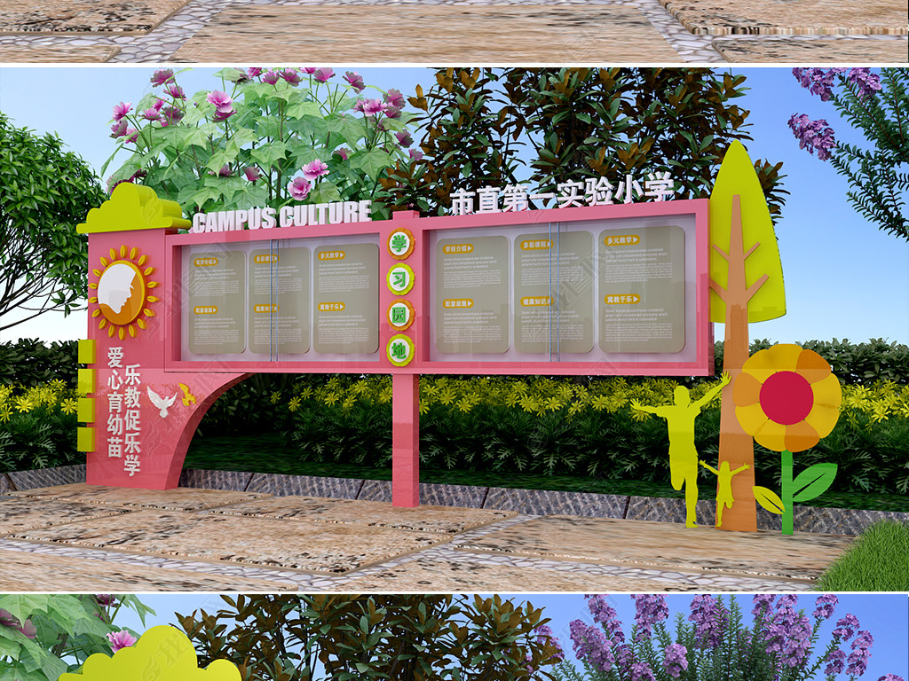 原创粉色卡通学校幼儿园户外宣传栏版权可商用
