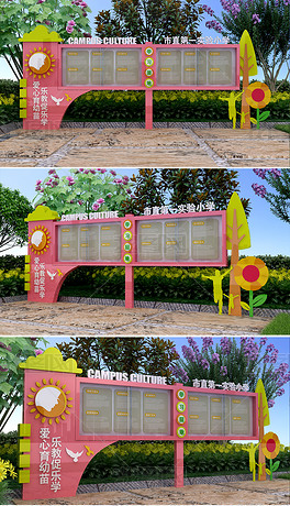 原创粉色卡通学校幼儿园户外宣传栏版权可商用