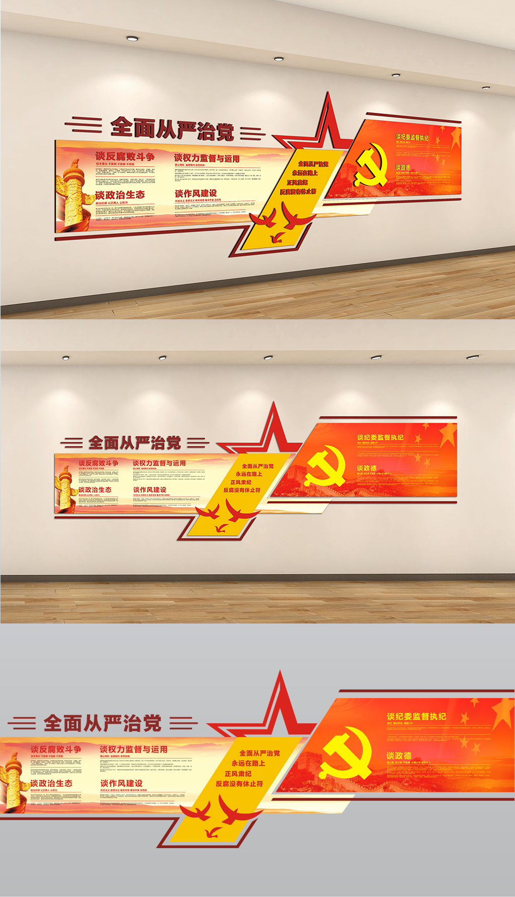 政府机关党建背景墙全面从严治党文化墙