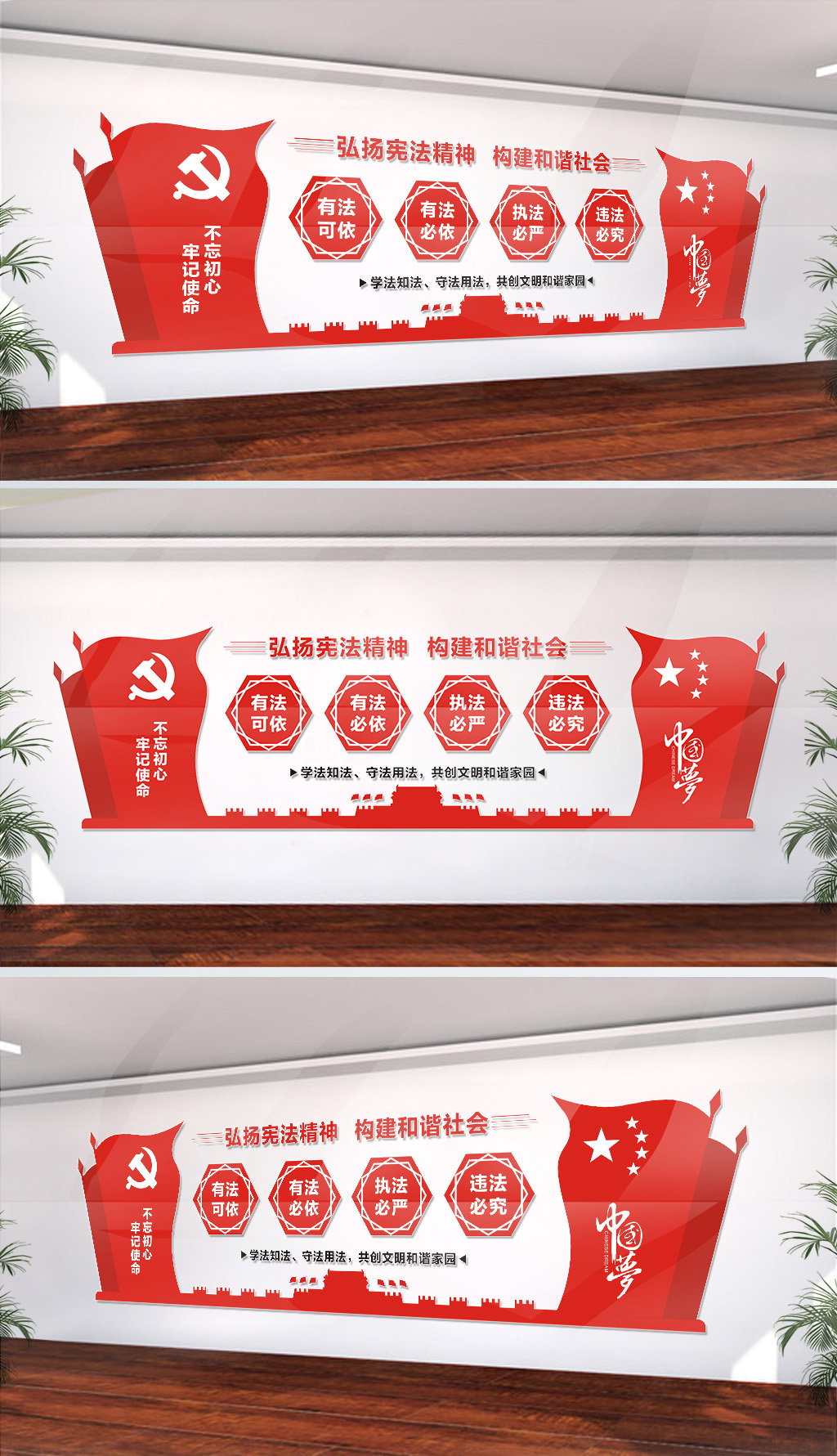 法治中国宣传标语文化墙展板设计