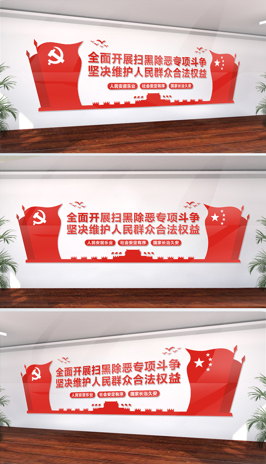 开展扫黑除恶宣传文化标语文化墙
