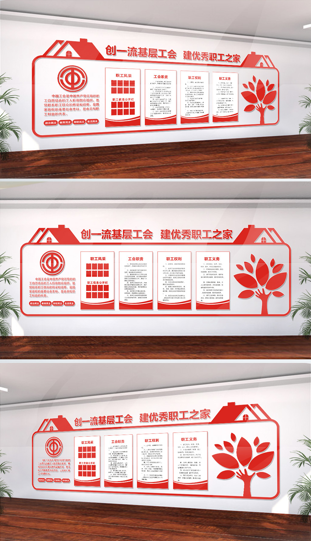 企业工会职工之家文化墙展板设计