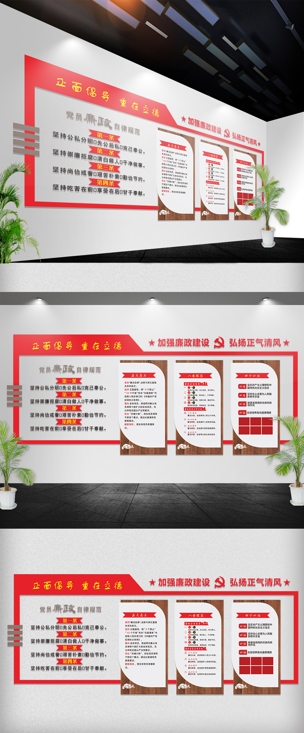 廉政党纪律处分条例党建文化墙