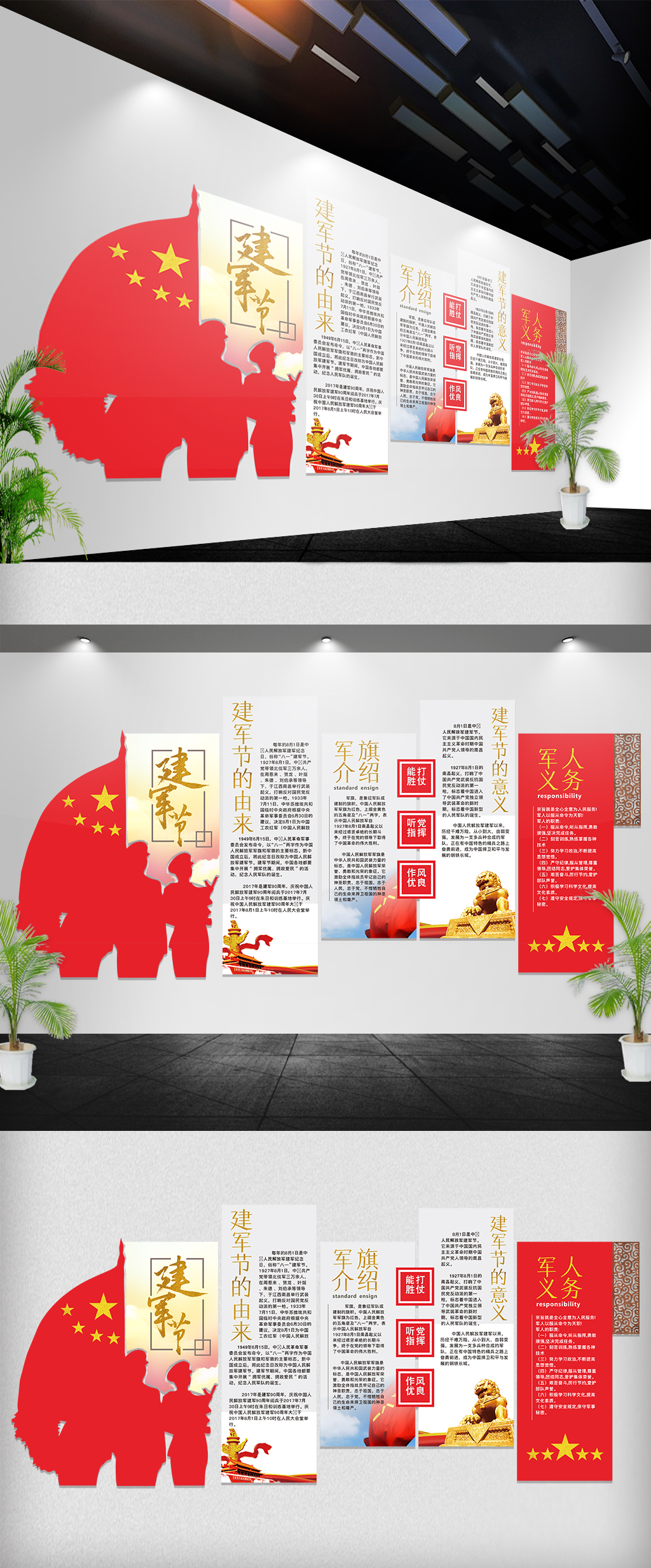 建军节军人军队展板