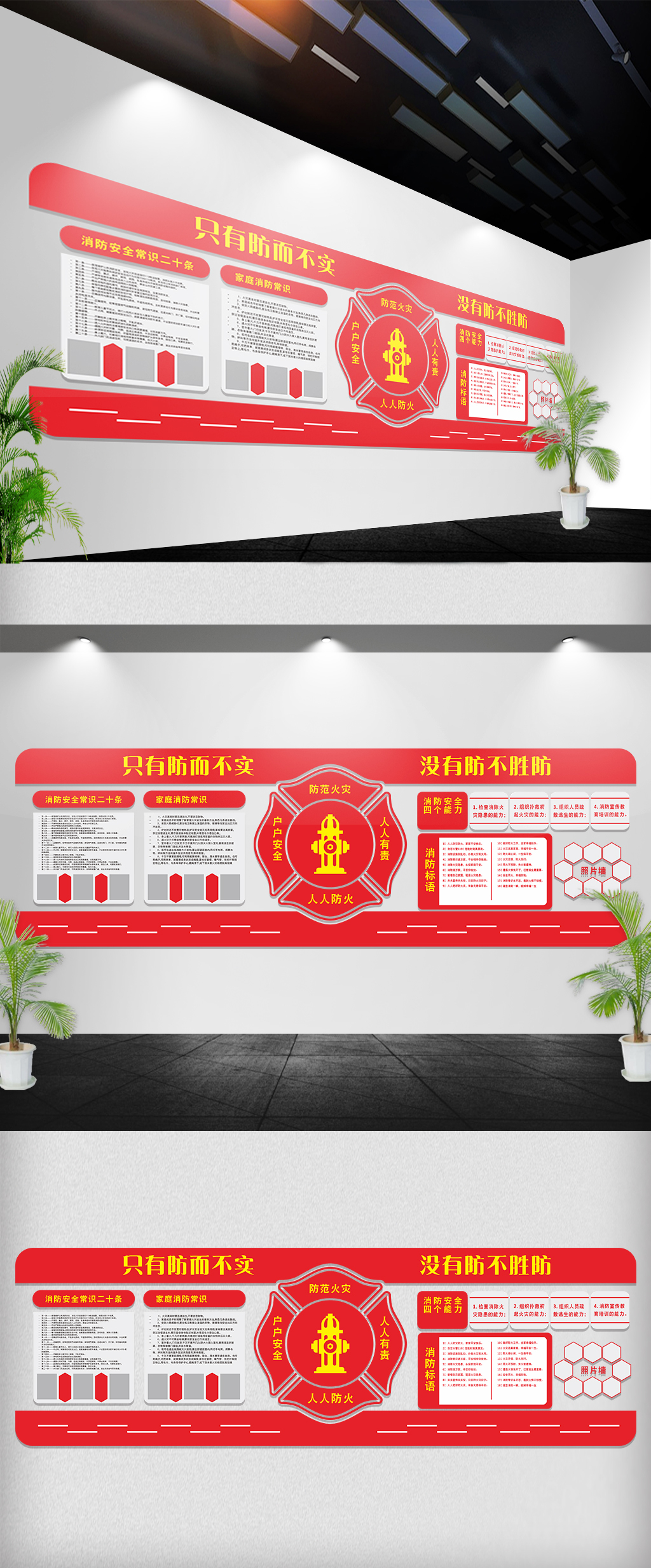 消防队文化墙公司消防消防长廊走廊通道楼梯