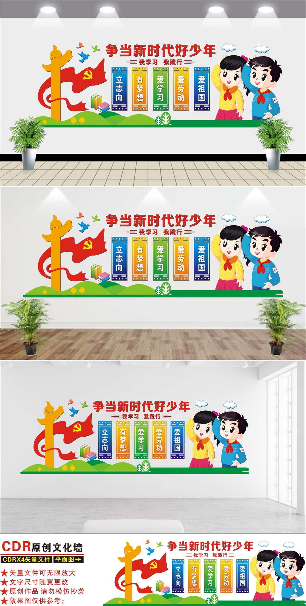 争做新时代好少年校园文化墙走廊布置