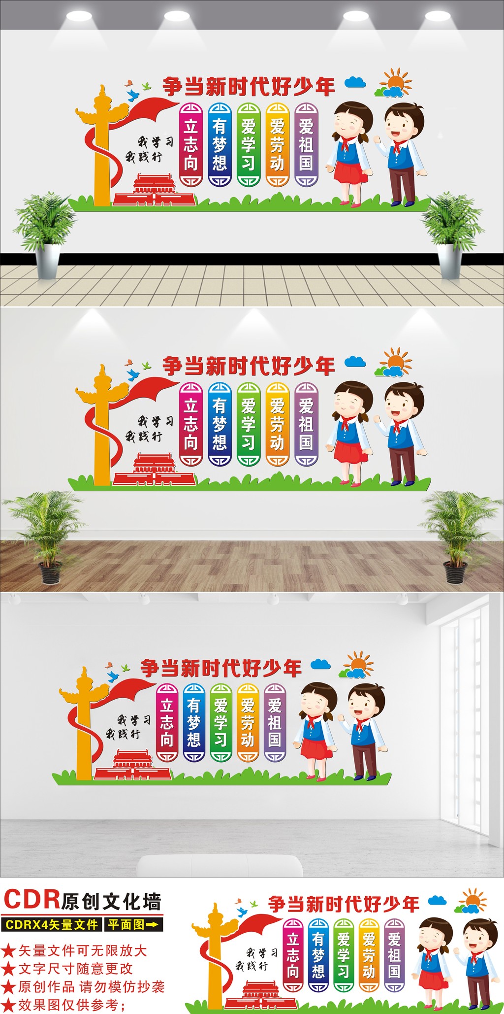 争做新时代好少年校园文化墙走廊布置