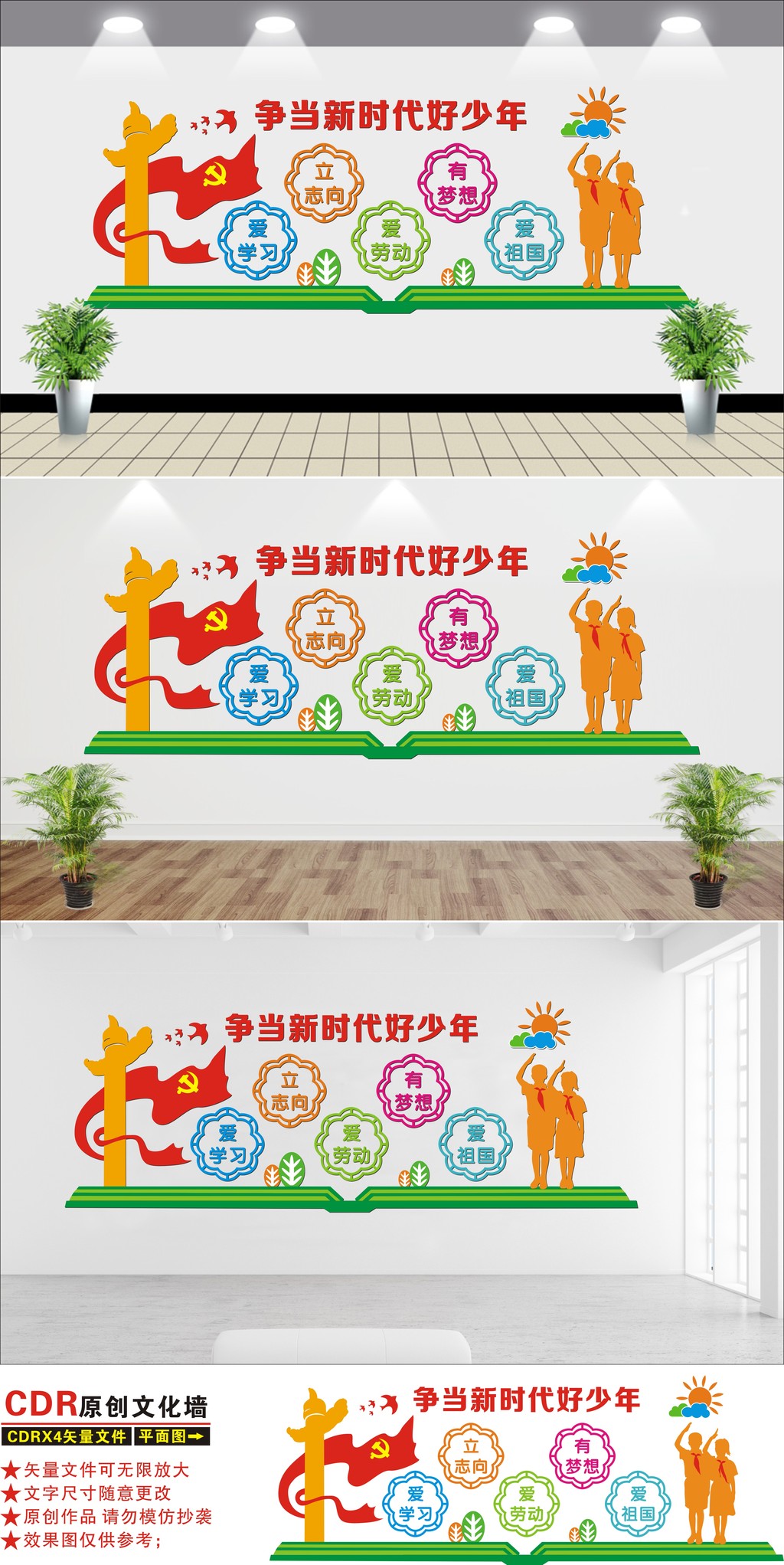 争做新时代好少年校园文化墙走廊布置