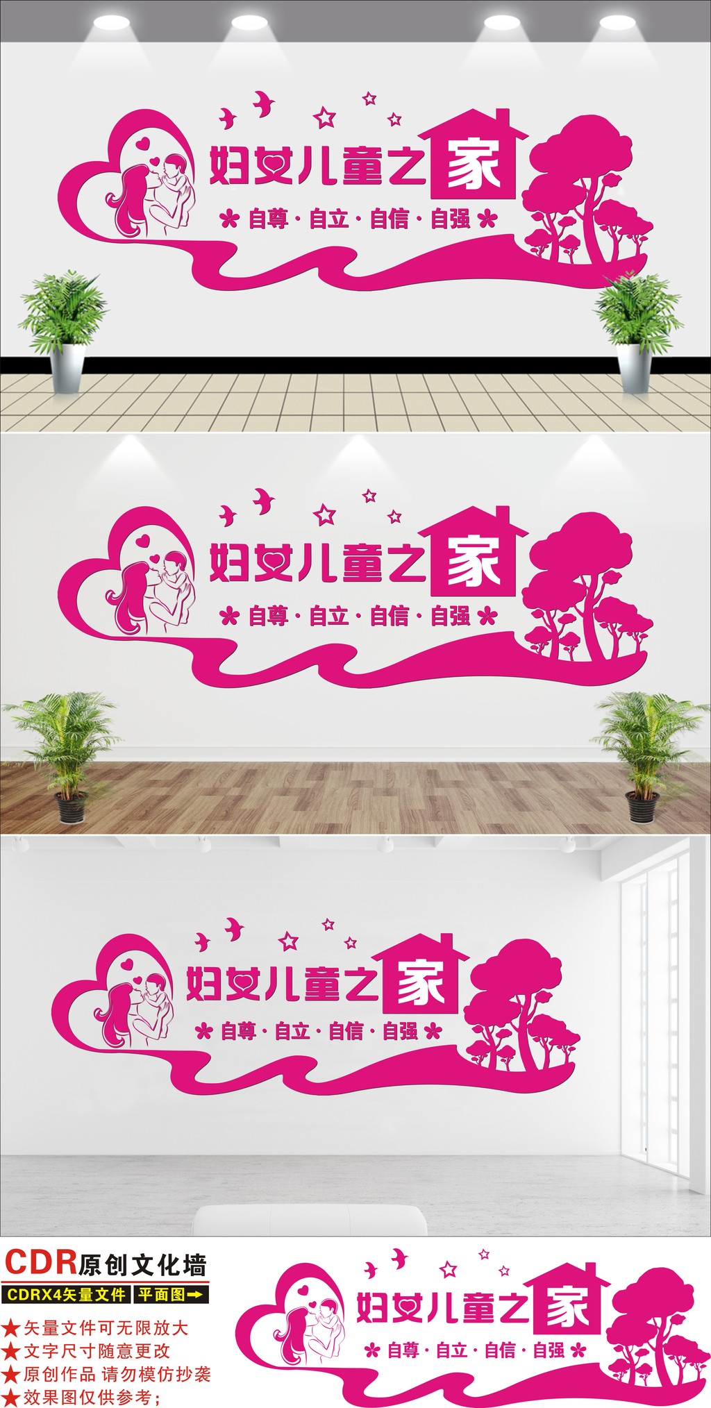 大型立体妇女儿童之家宣传文化墙展板
