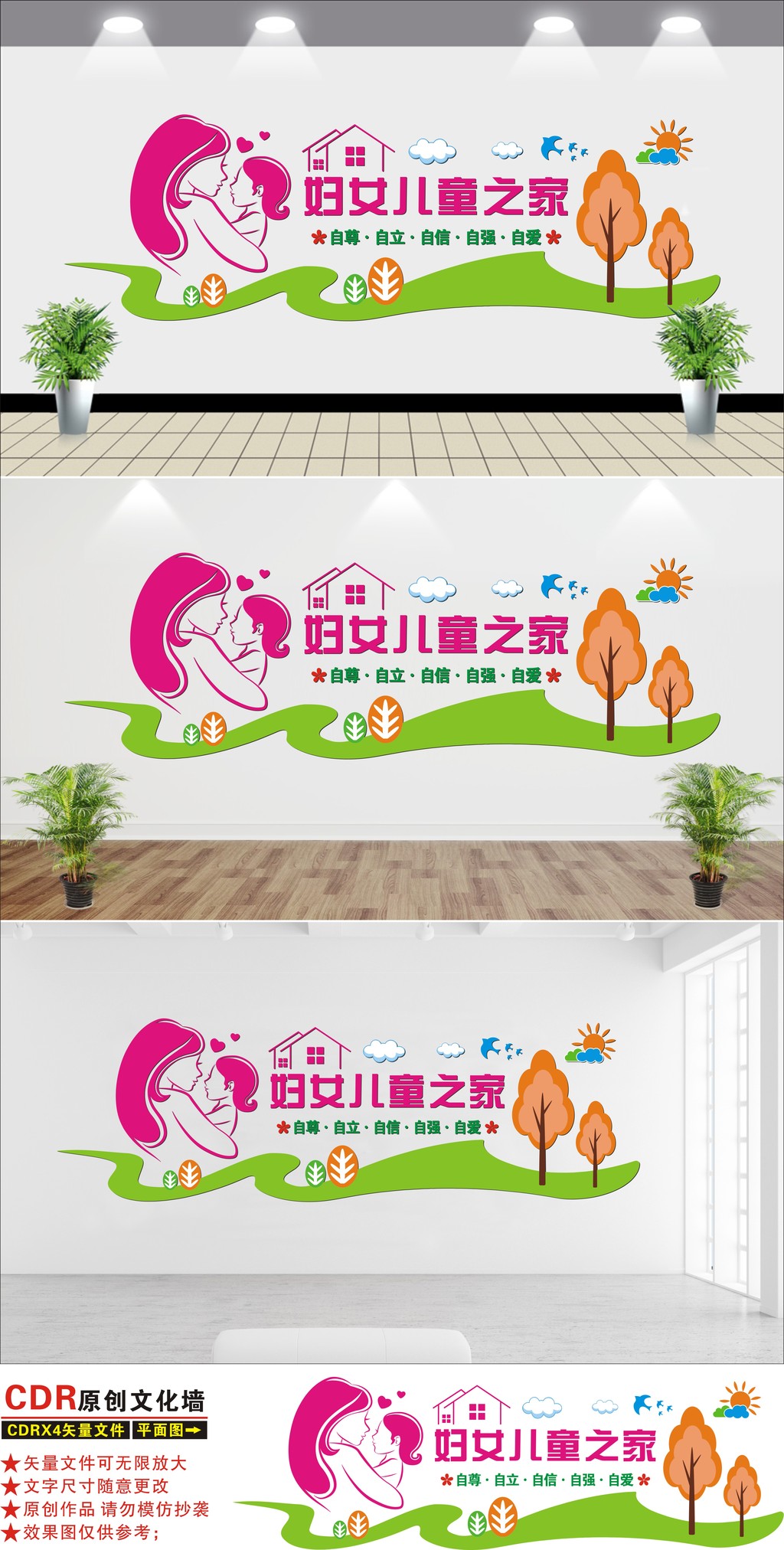 大型立体妇女儿童之家宣传文化墙展板