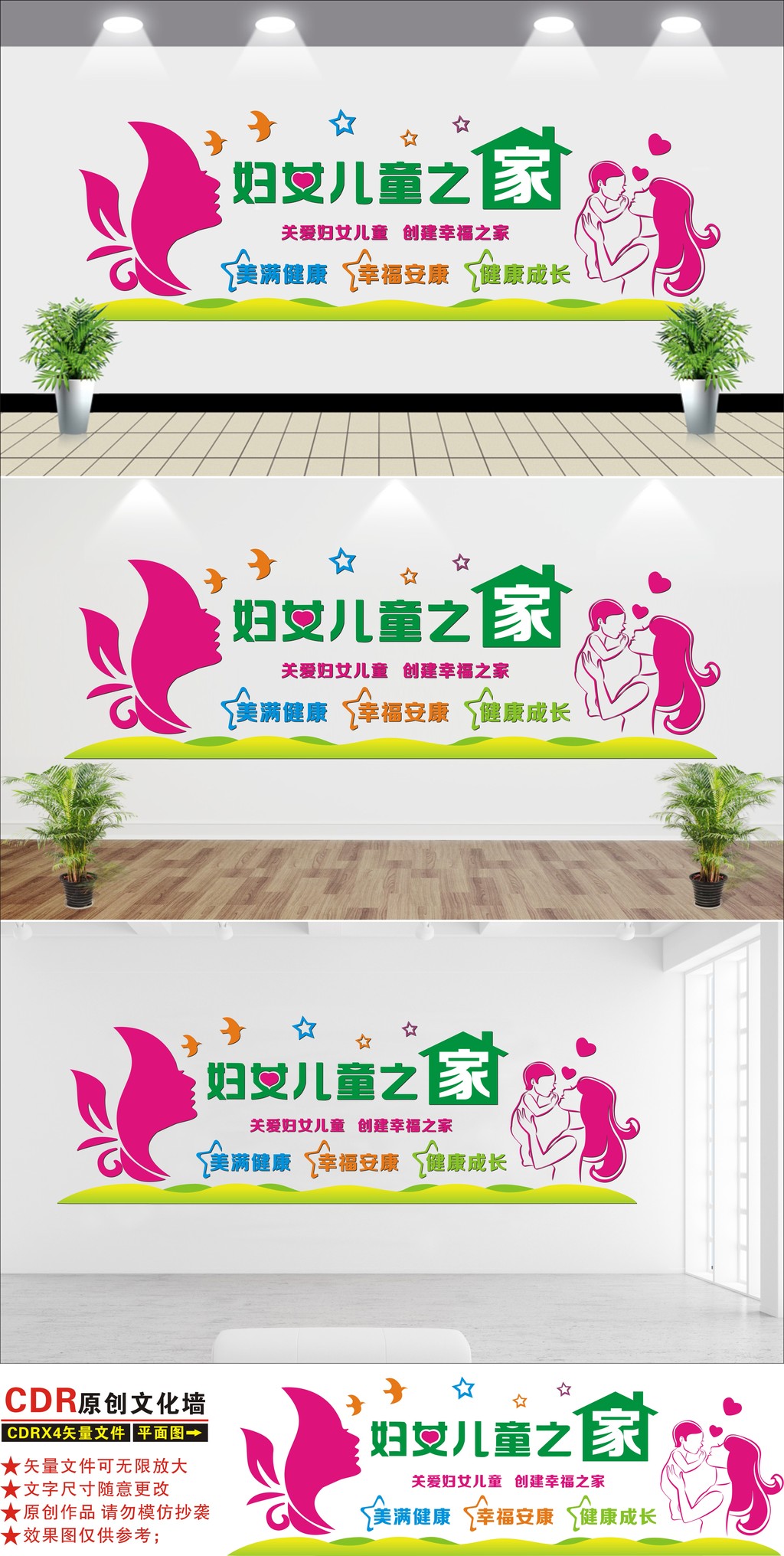大型立体妇女儿童之家宣传文化墙展板