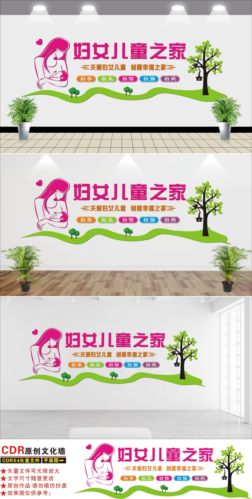 大型立体妇女儿童之家宣传文化墙展板