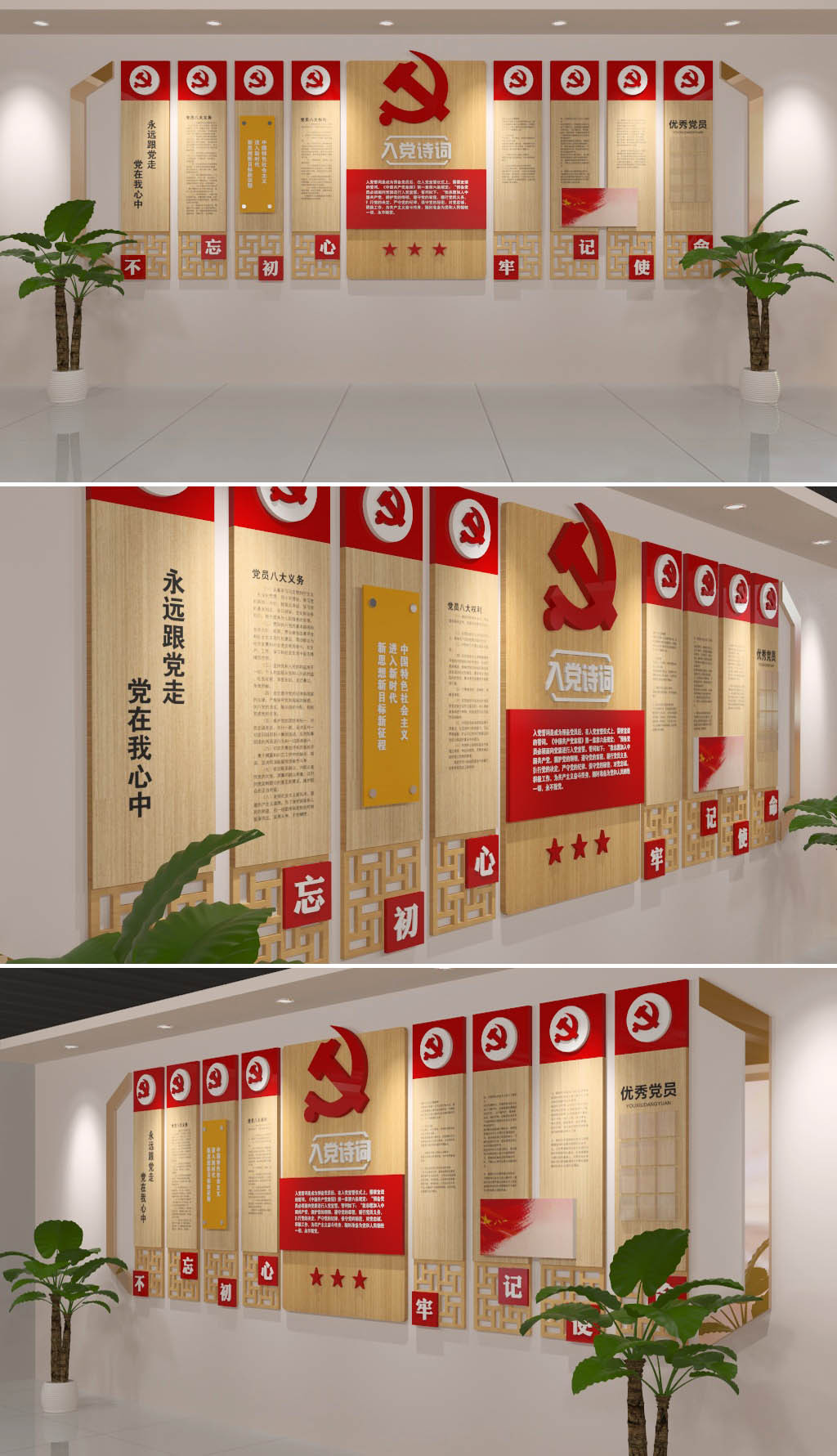 木质党建文化墙设计3D图片