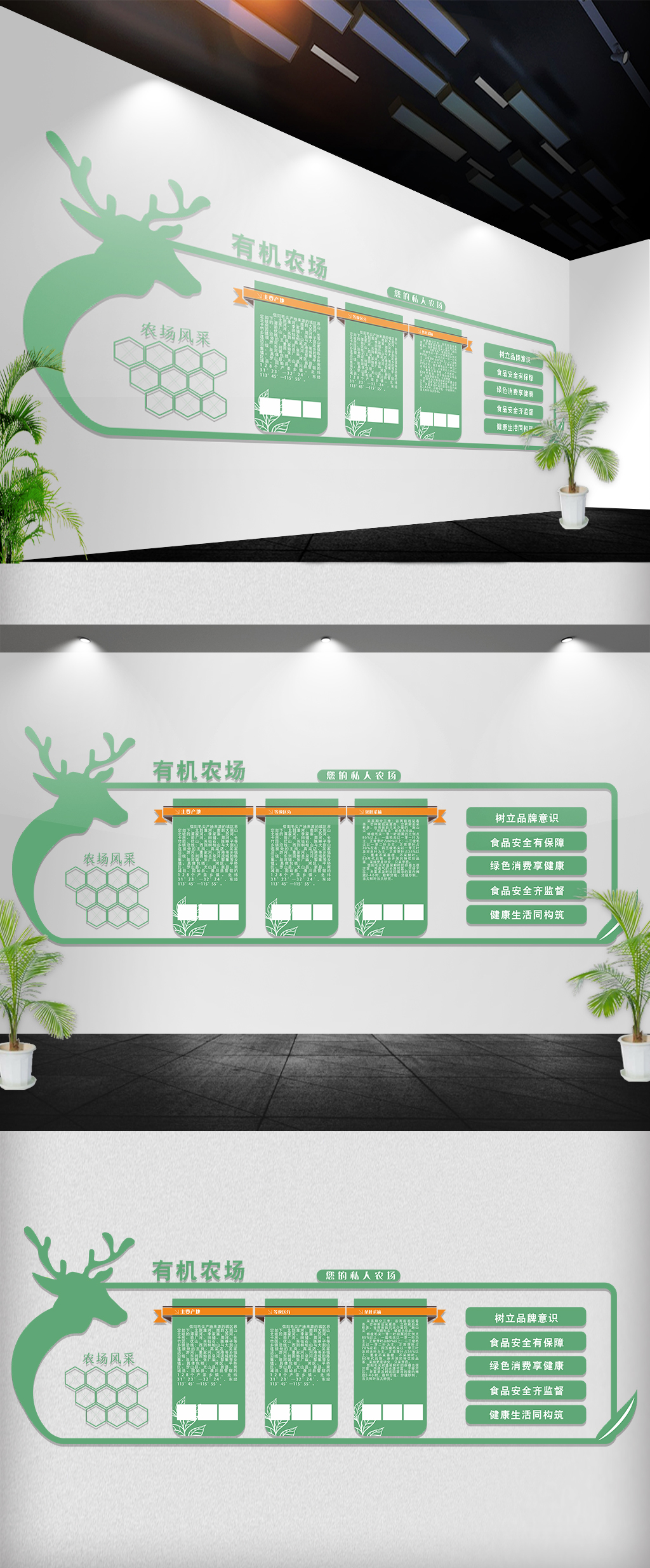 绿色农业农场生态环保企业文化墙
