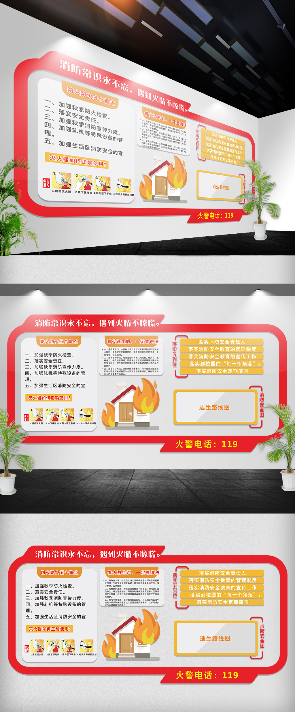 立体消防安全文化墙安全文化墙照片墙