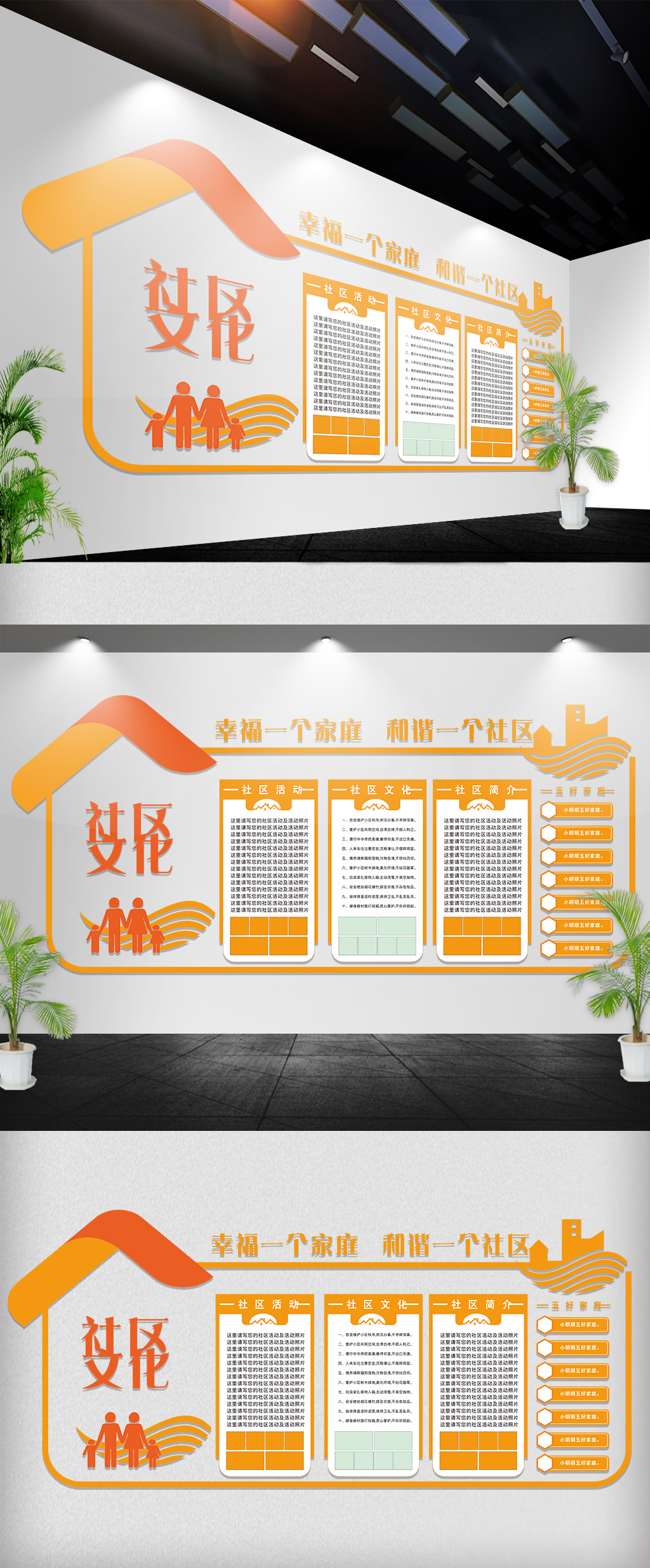房子社区小区企业文化社区文化墙