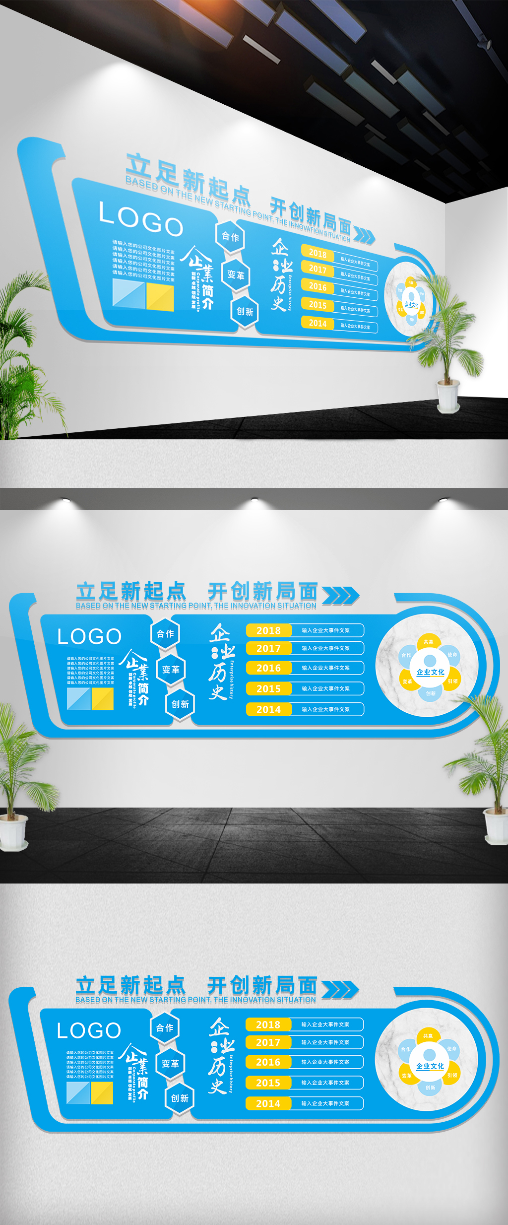 蓝色历史公司形象墙企业公司文化墙