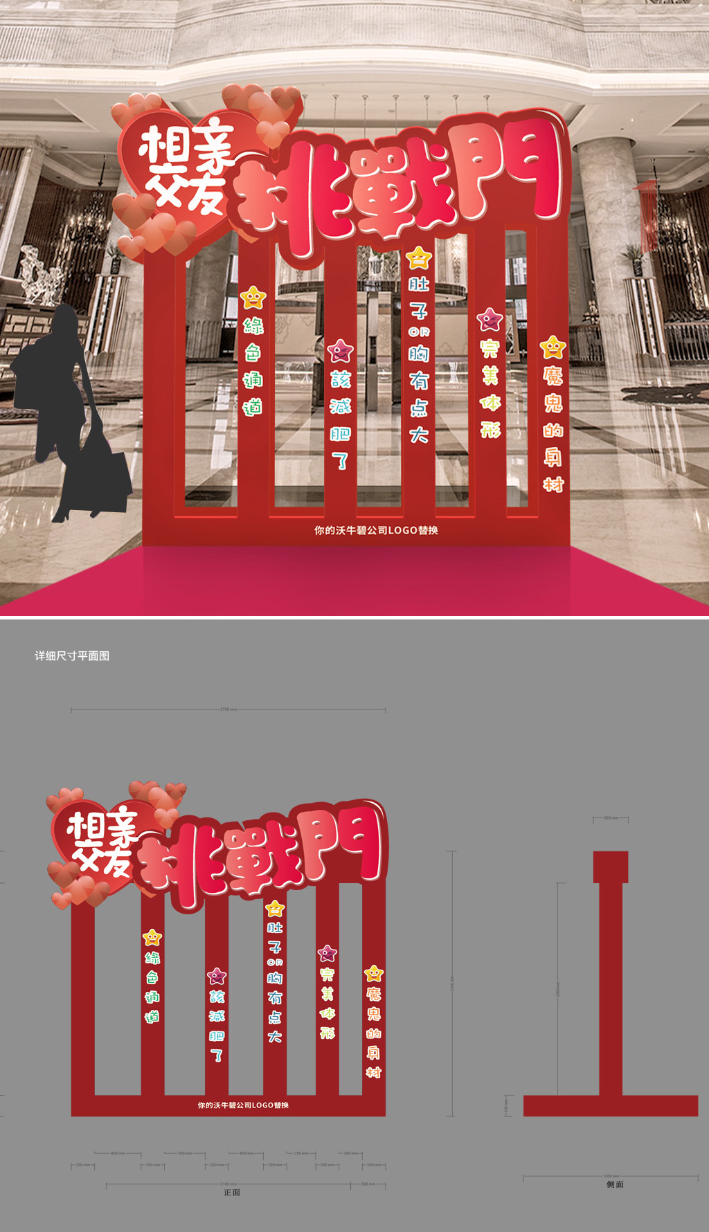 原创周末相亲会交友会暖场活动某音挑战门-版权可商用