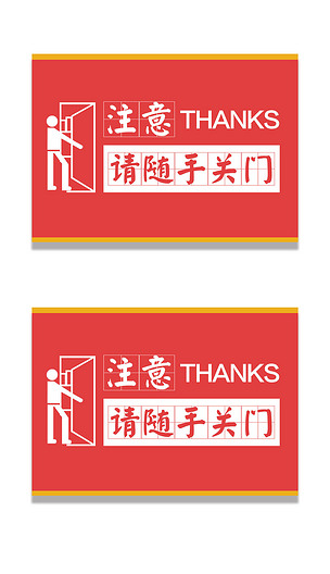 原创随手关门标语公司厕所提示语友情提示