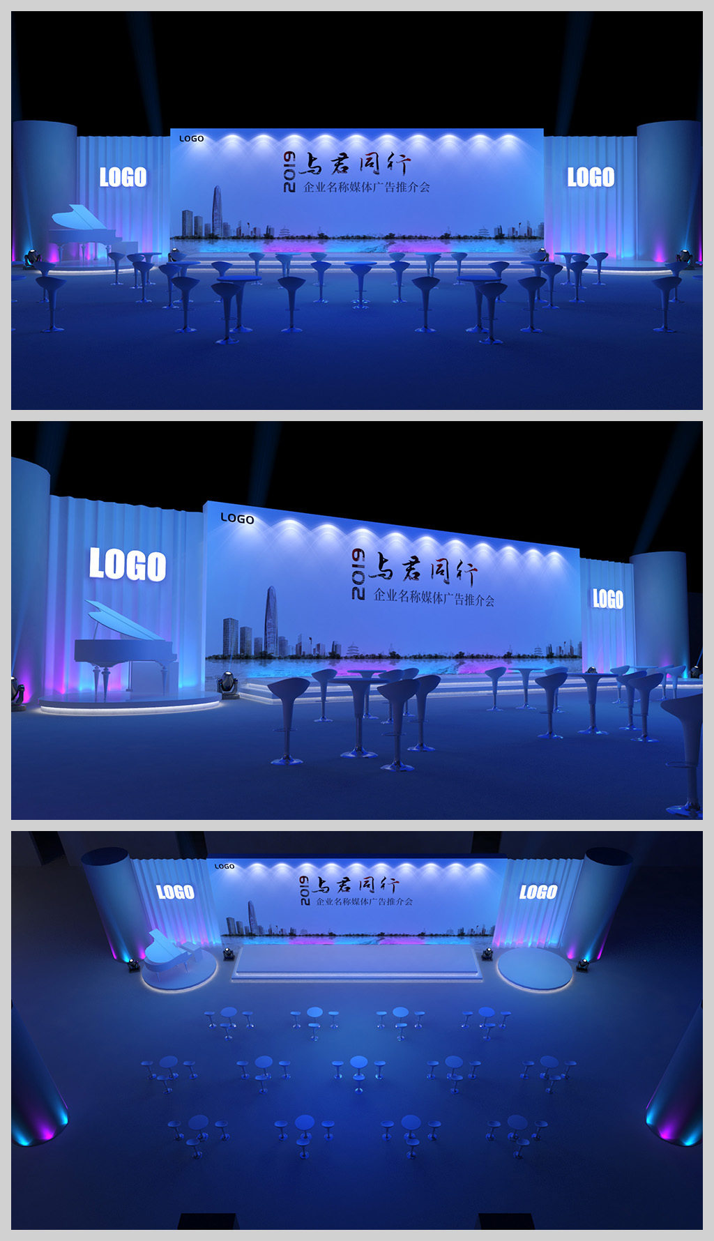 原创蓝色简洁企业论坛推介会舞美效果图3D模型-版权可商用
