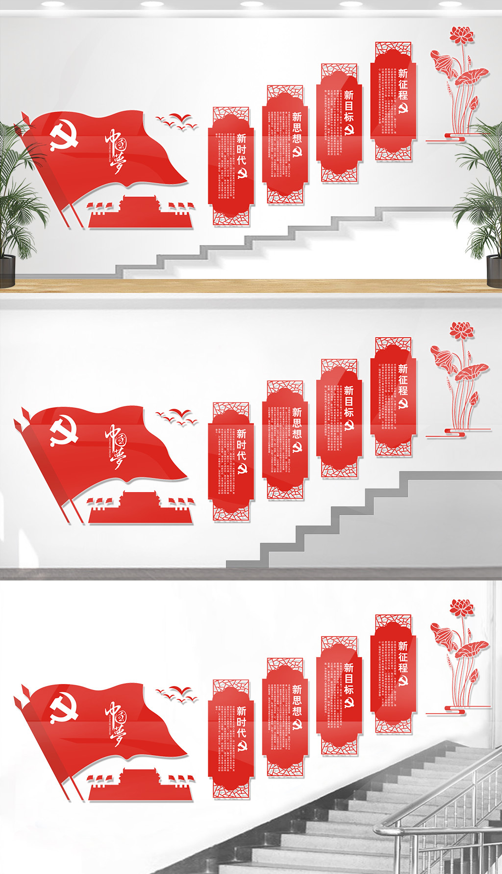 党建楼梯文化墙展板设计