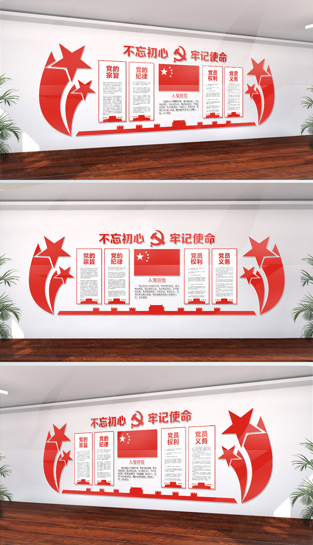 基层党建文化墙宣传标语设计