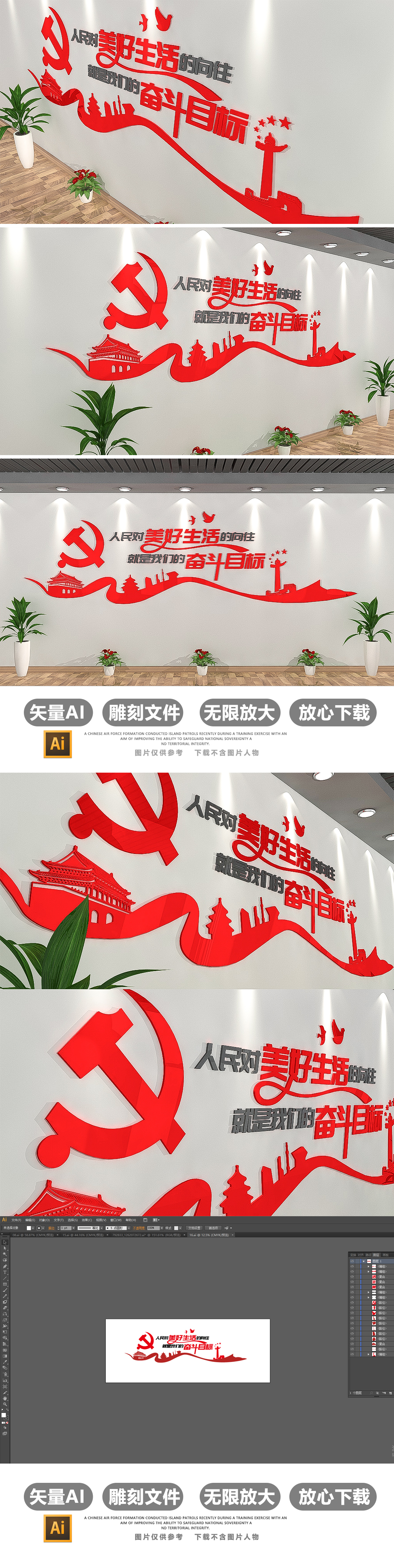 人民对美好生活的向往就是我们的奋斗目标永远跟党走党建文化墙