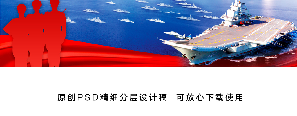 纪念中国人民解放军海军成立70周年部队展板