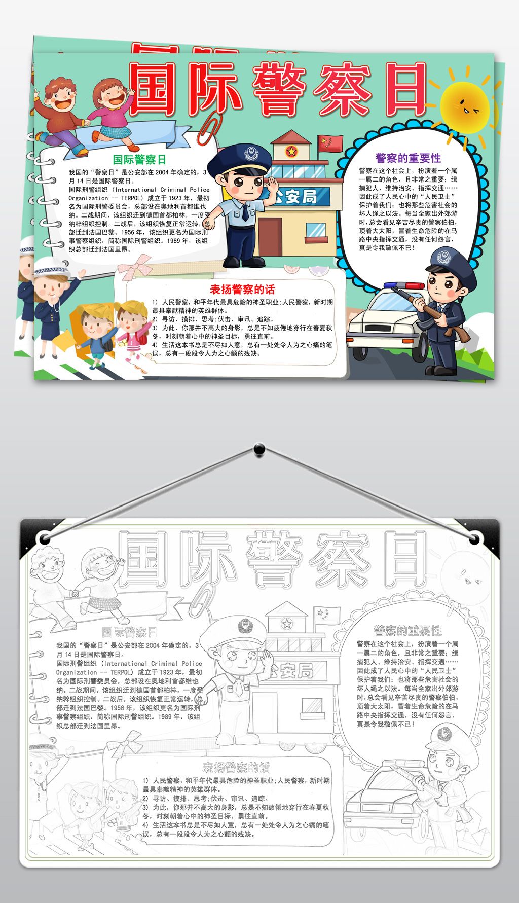 原创国际警察日小报手抄报word模板版权可商用