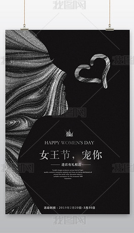 38女神节妇女节女王节海报宣传设计