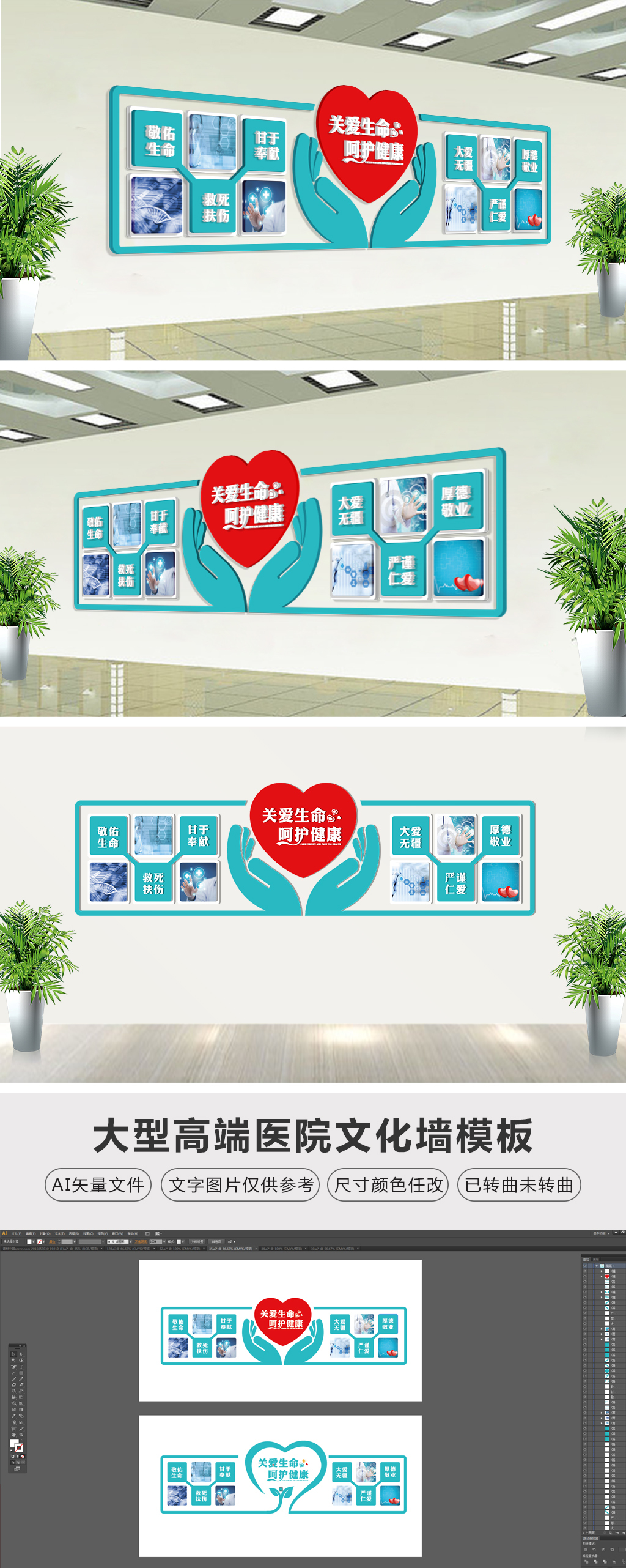 原创立体医院文化墙效果图模板-版权可商用