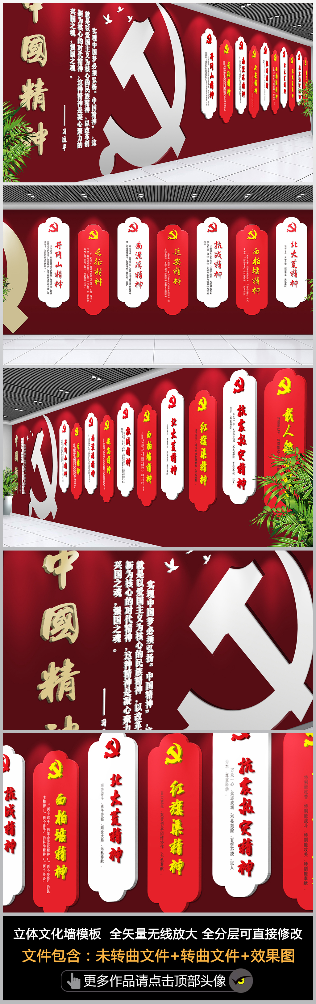 原创红色大气中国精神文化墙-版权可商用