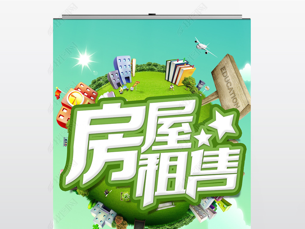 房屋出售中介活动x展架图片