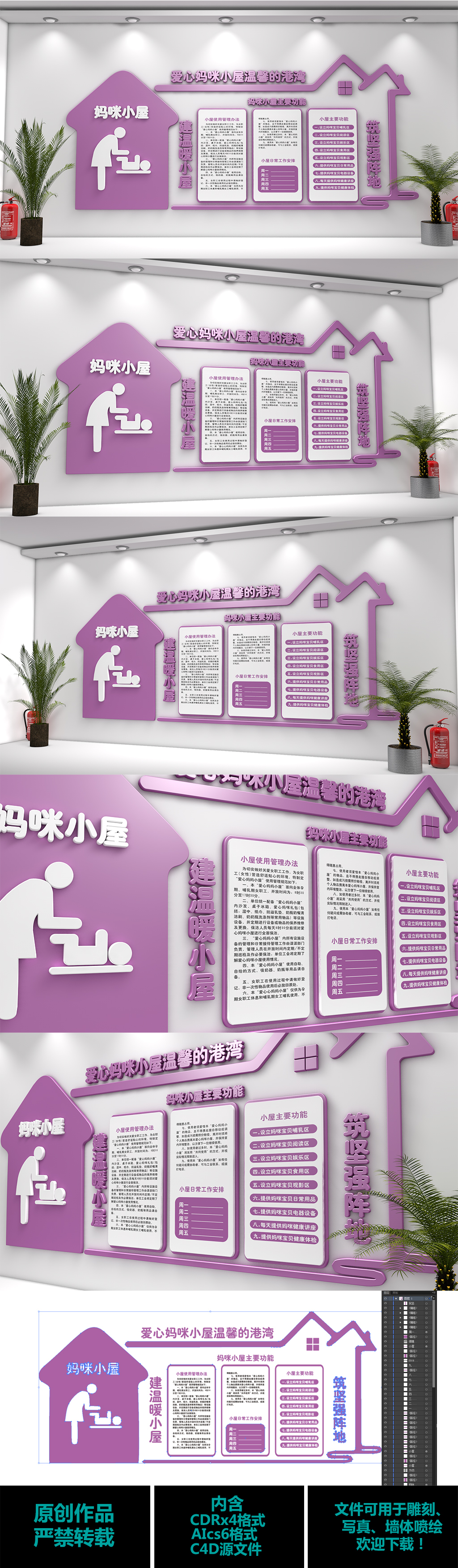 紫色妈咪小屋文化墙