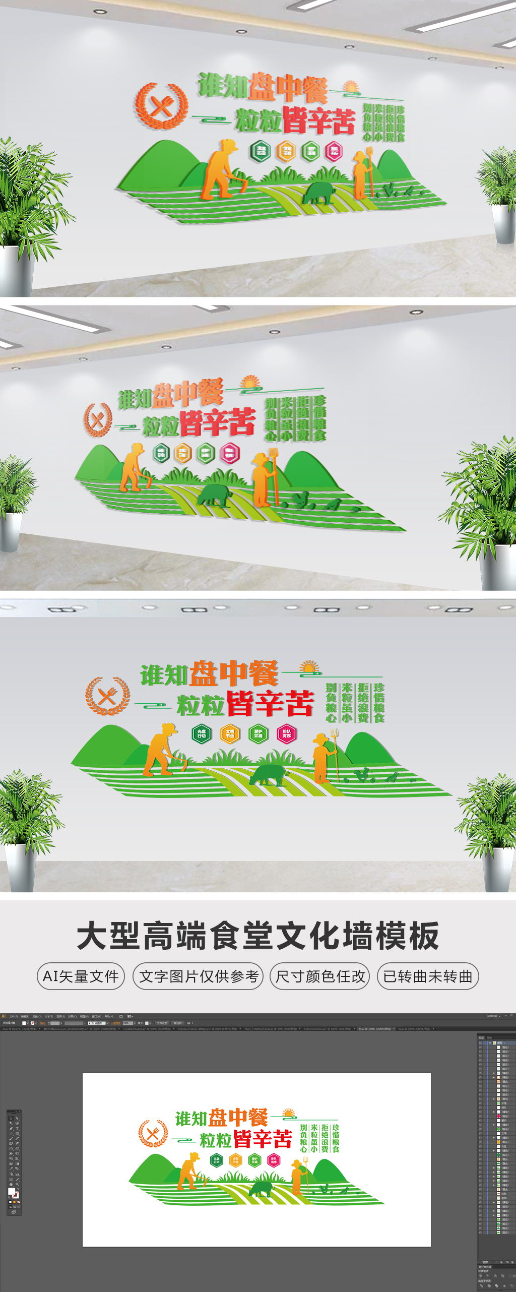 谁知盘中餐粒粒皆辛苦学校食堂文化墙背景墙