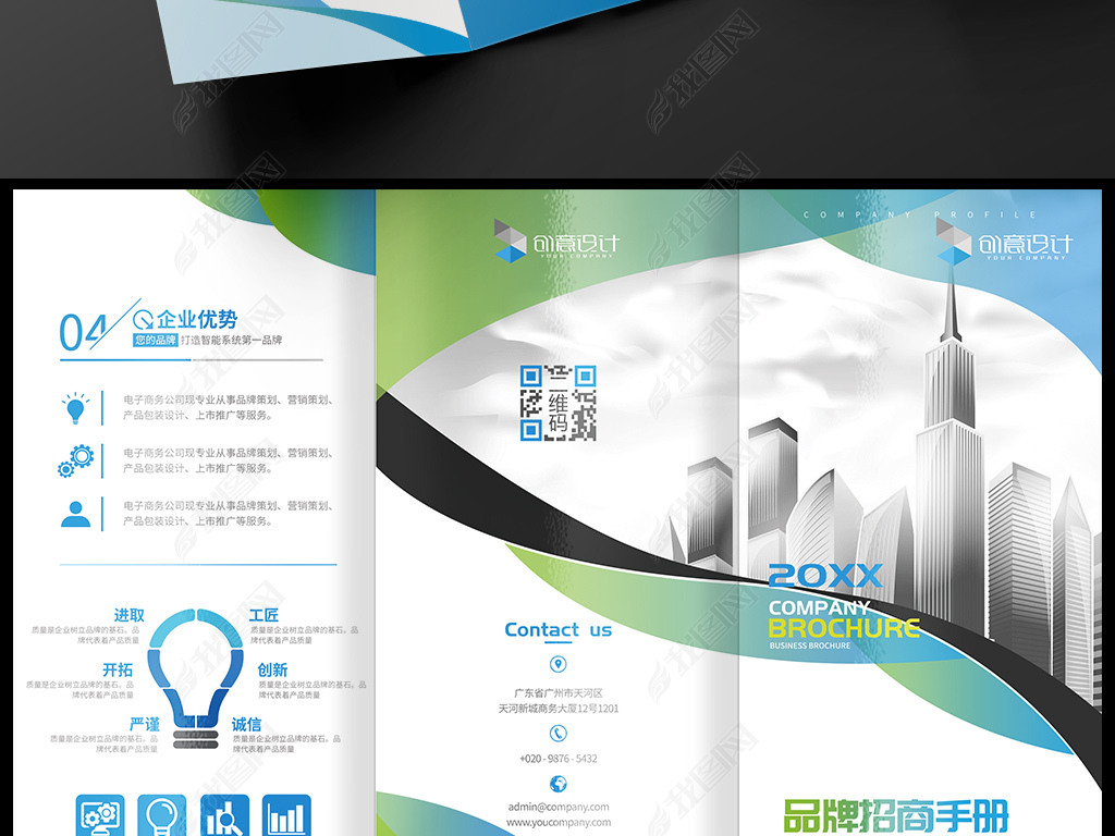 蓝色几何地球科技公司三折页企业品牌手册