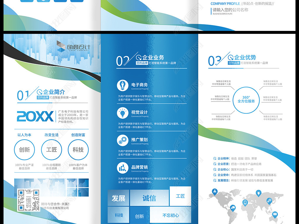 蓝色几何地球科技公司三折页企业品牌手册